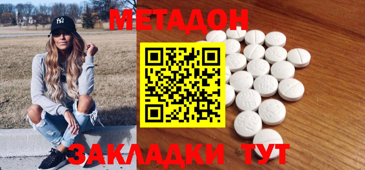 это наркотические препараты  МЕТАДОН белоснежный  Метадон белоснежный  Вход с VPN  Миллерово 