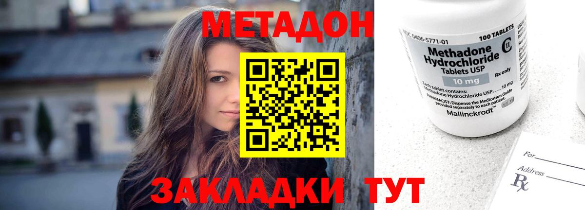 МЕТАДОН кристалл Миллерово